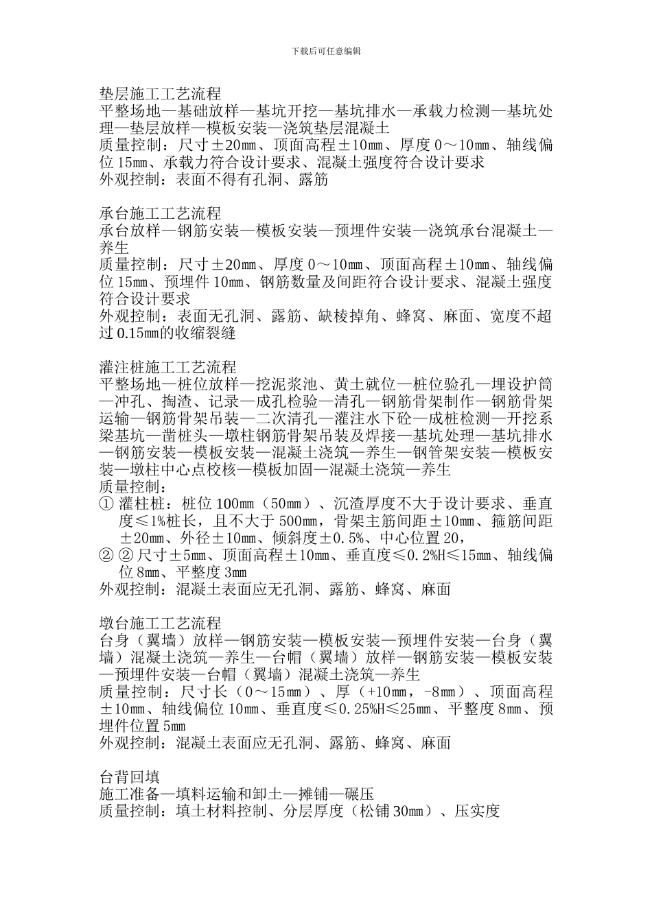 桥涵各工序施工工艺流程_第1页