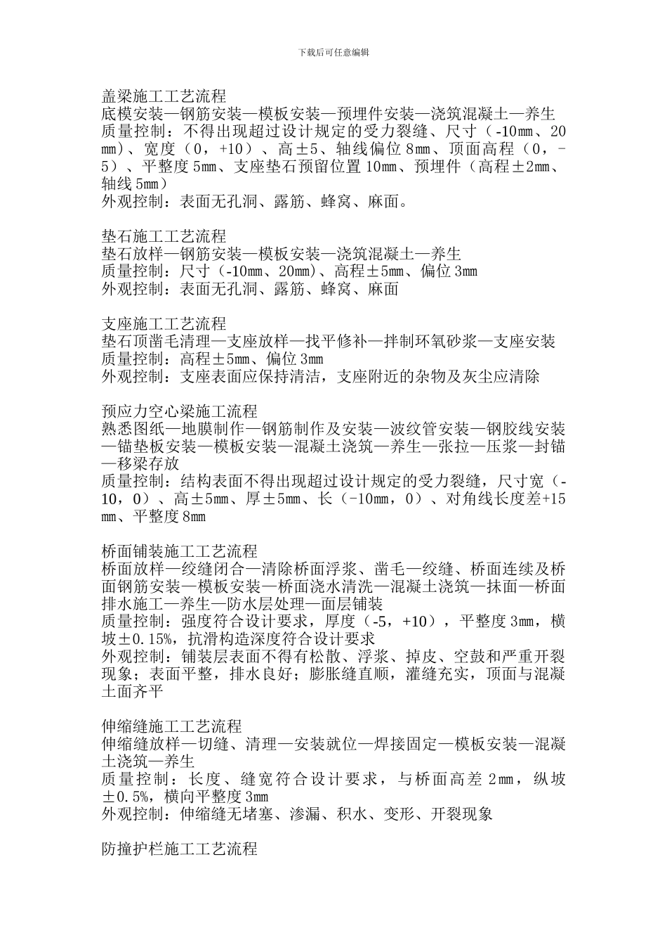 桥涵各工序施工工艺流程_第2页