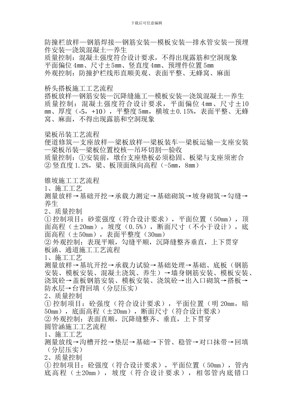 桥涵各工序施工工艺流程_第3页