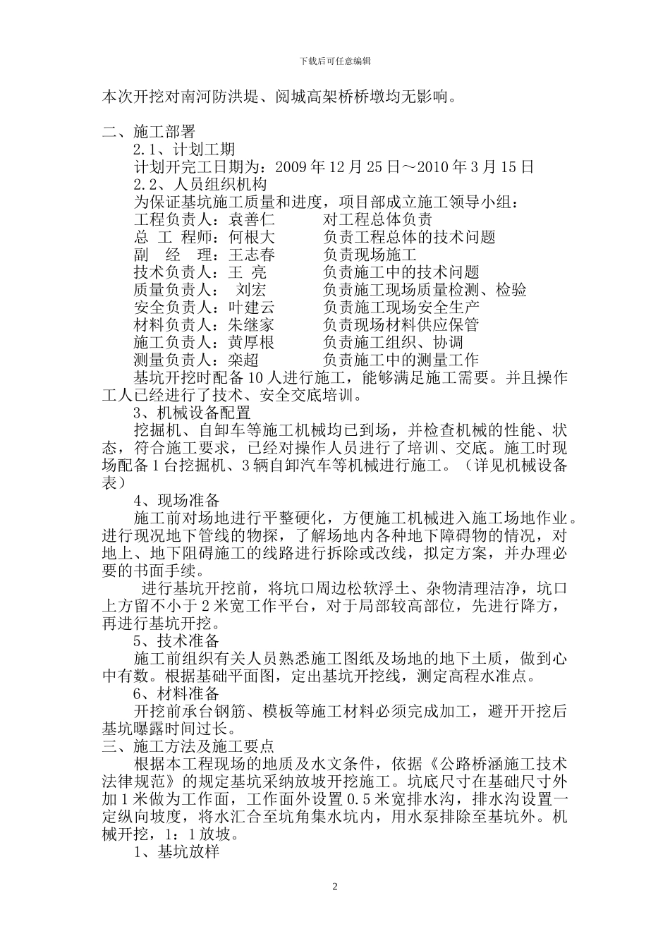 桥涵基坑施工方案_第2页