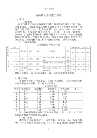 桥涵基坑施工方案