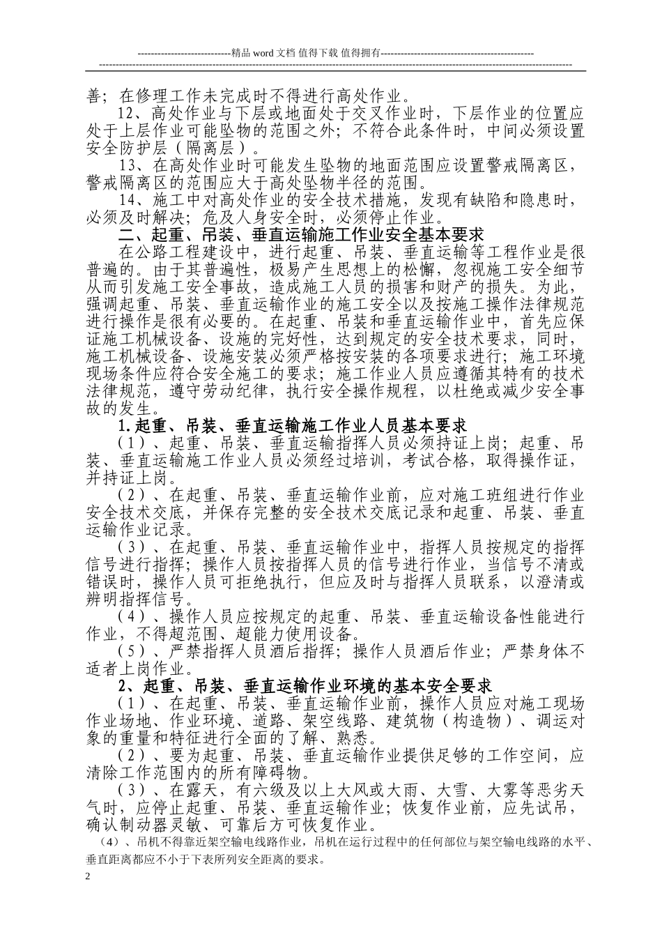 桥涵安全施工作业指导书_第2页