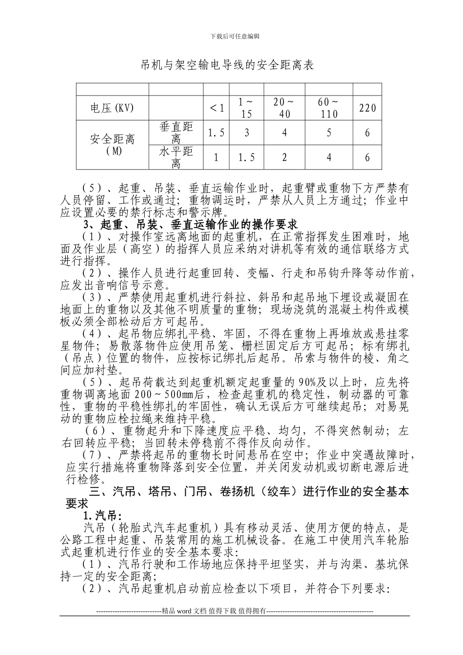 桥涵安全施工作业指导书_第3页