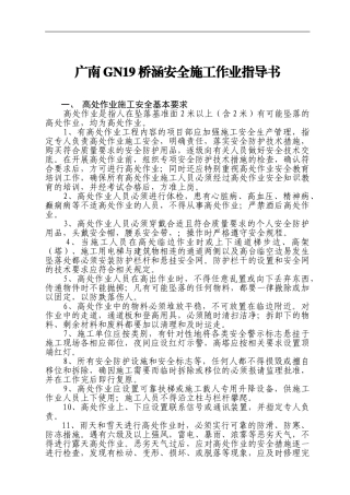 桥涵安全施工作业指导书