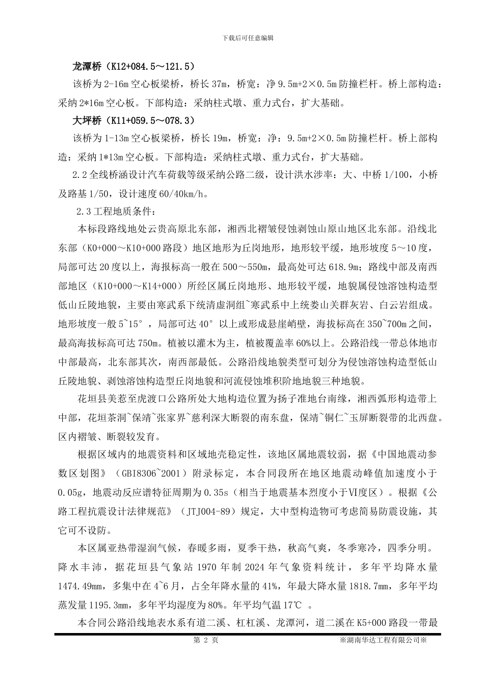 桥涵安全施工方案改_第3页