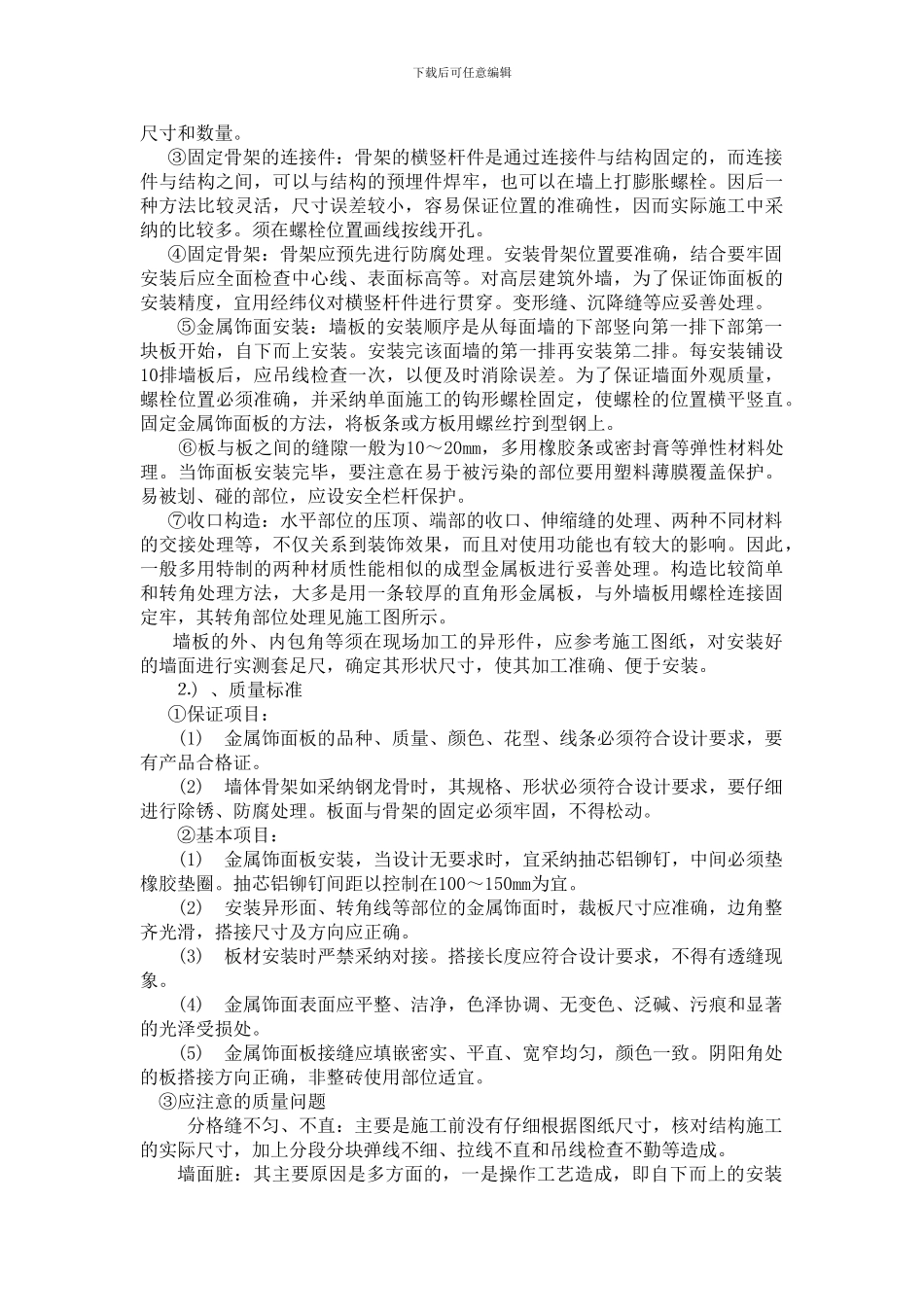 桥梁装饰装修施工方案_第3页