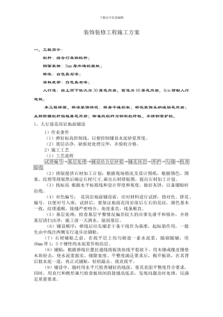 桥梁装饰装修施工方案