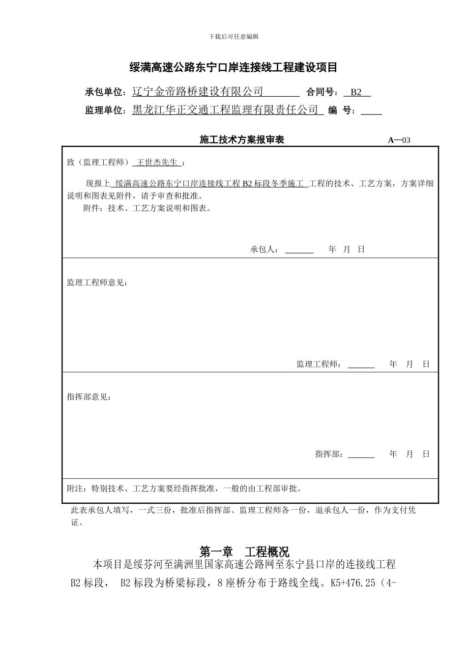桥涵工程冬季施工方案_第2页