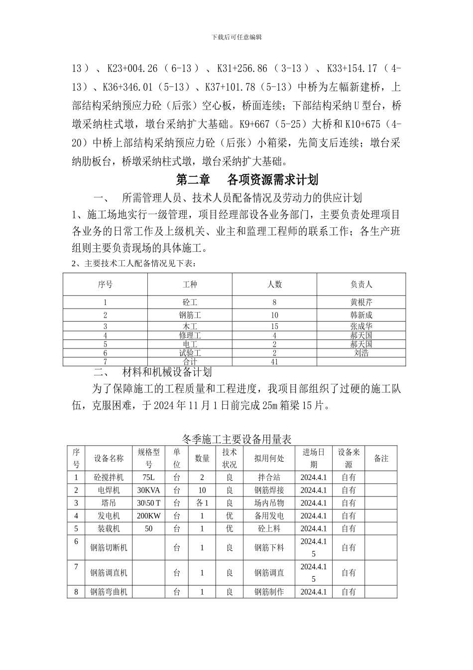 桥涵工程冬季施工方案_第3页