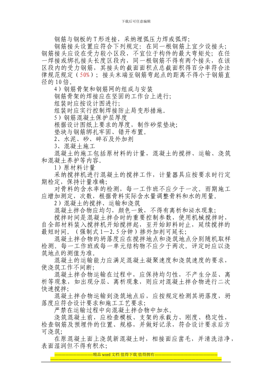 桥涵工程施工培训_第2页