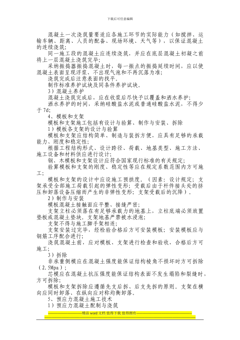 桥涵工程施工培训_第3页