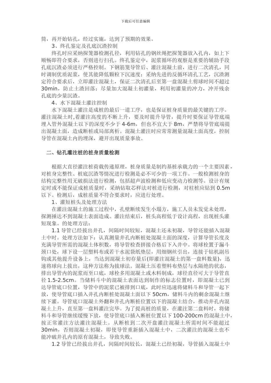 桥梁钻孔灌注桩施工技术方案_第2页