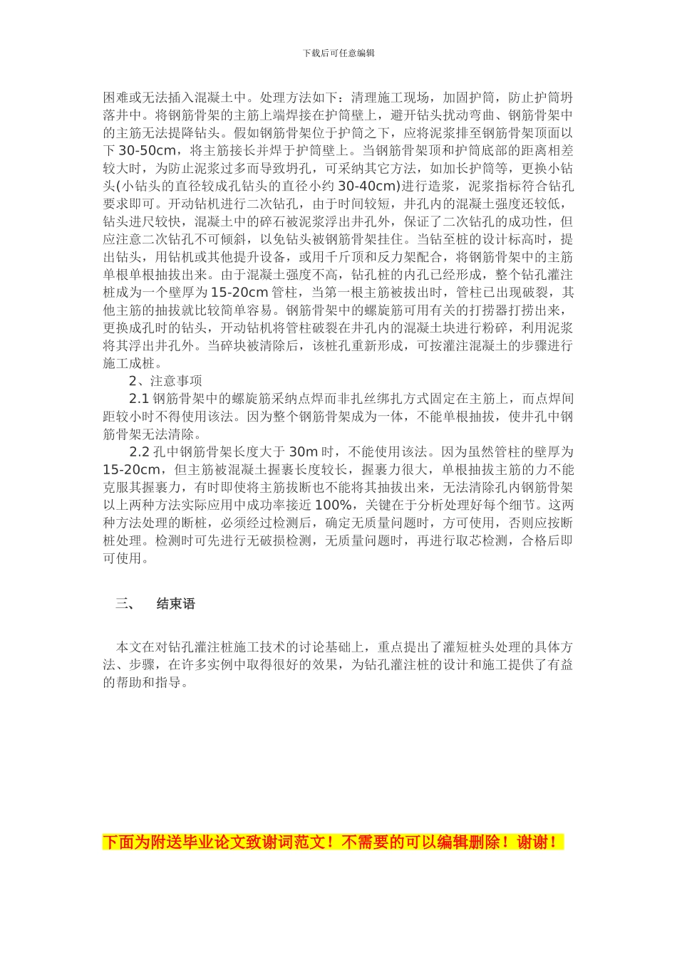 桥梁钻孔灌注桩施工技术方案_第3页