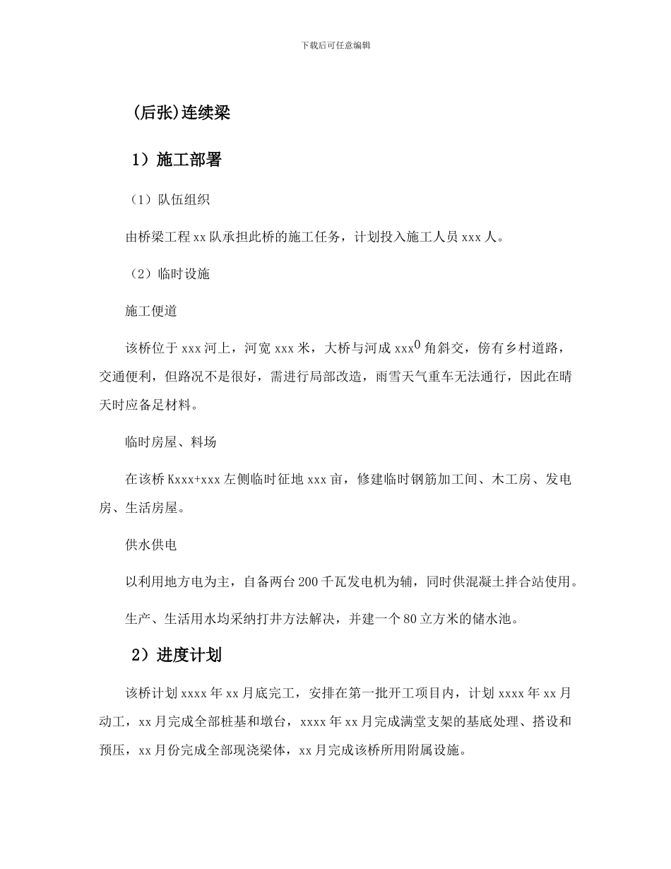 桥涵工程施工方案集锦--PART1_第1页