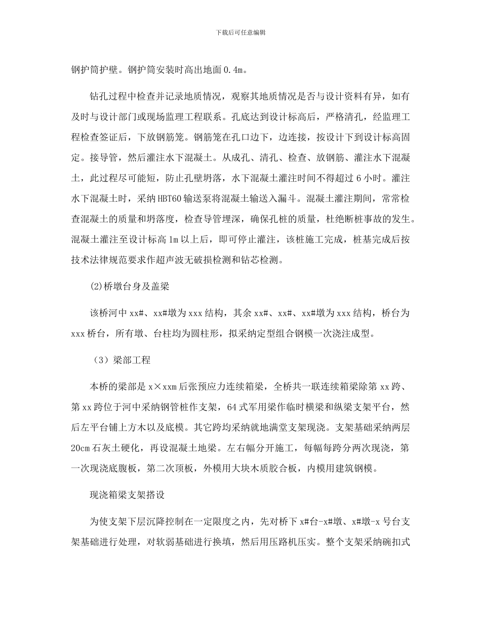 桥涵工程施工方案集锦--PART1_第3页