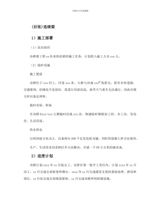桥涵工程施工方案集锦--PART1
