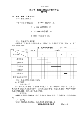 桥涵工程施工方案