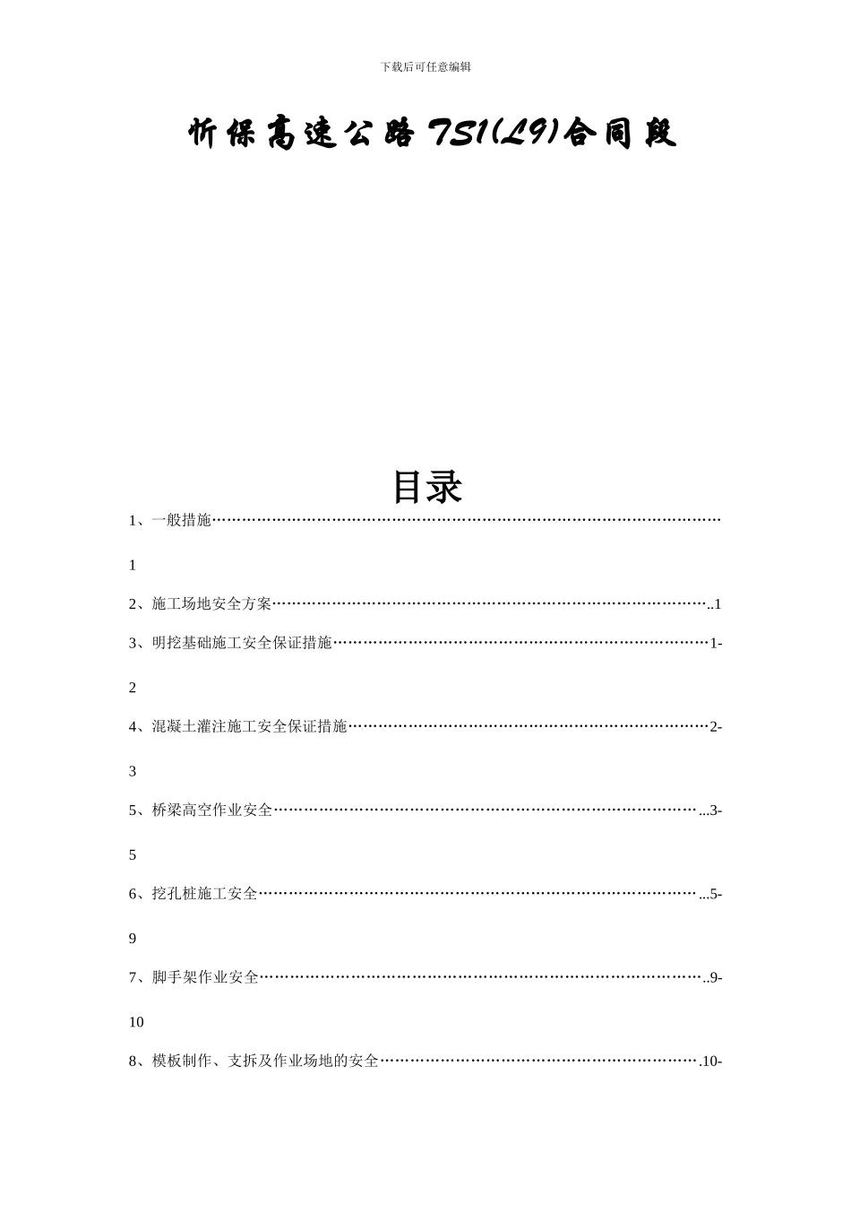 桥涵施工专项安全方案_第2页