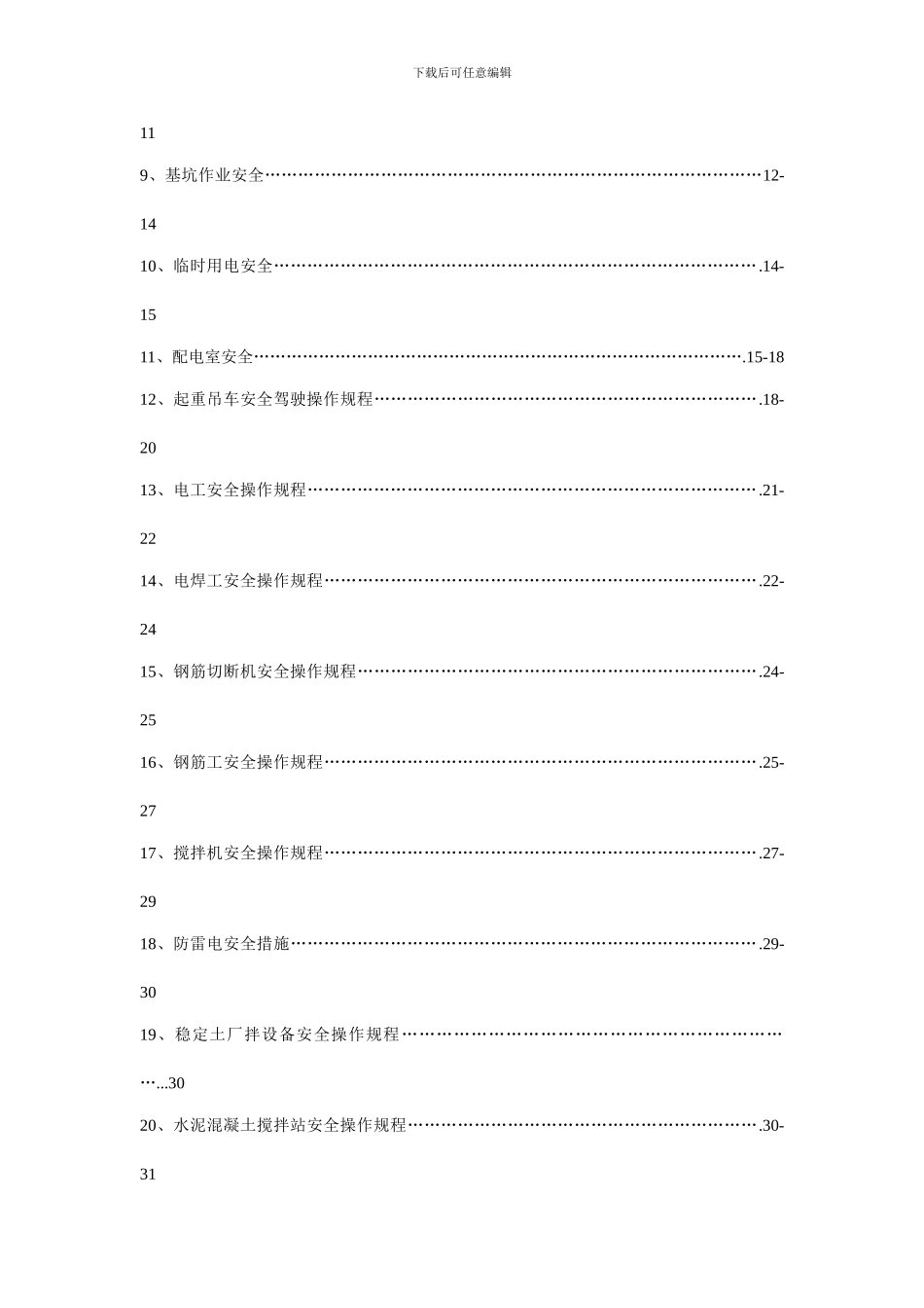 桥涵施工专项安全方案_第3页