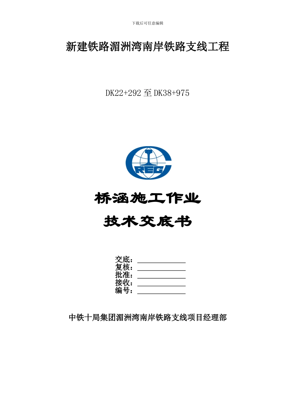 桥涵承台施工技术交底书_第1页