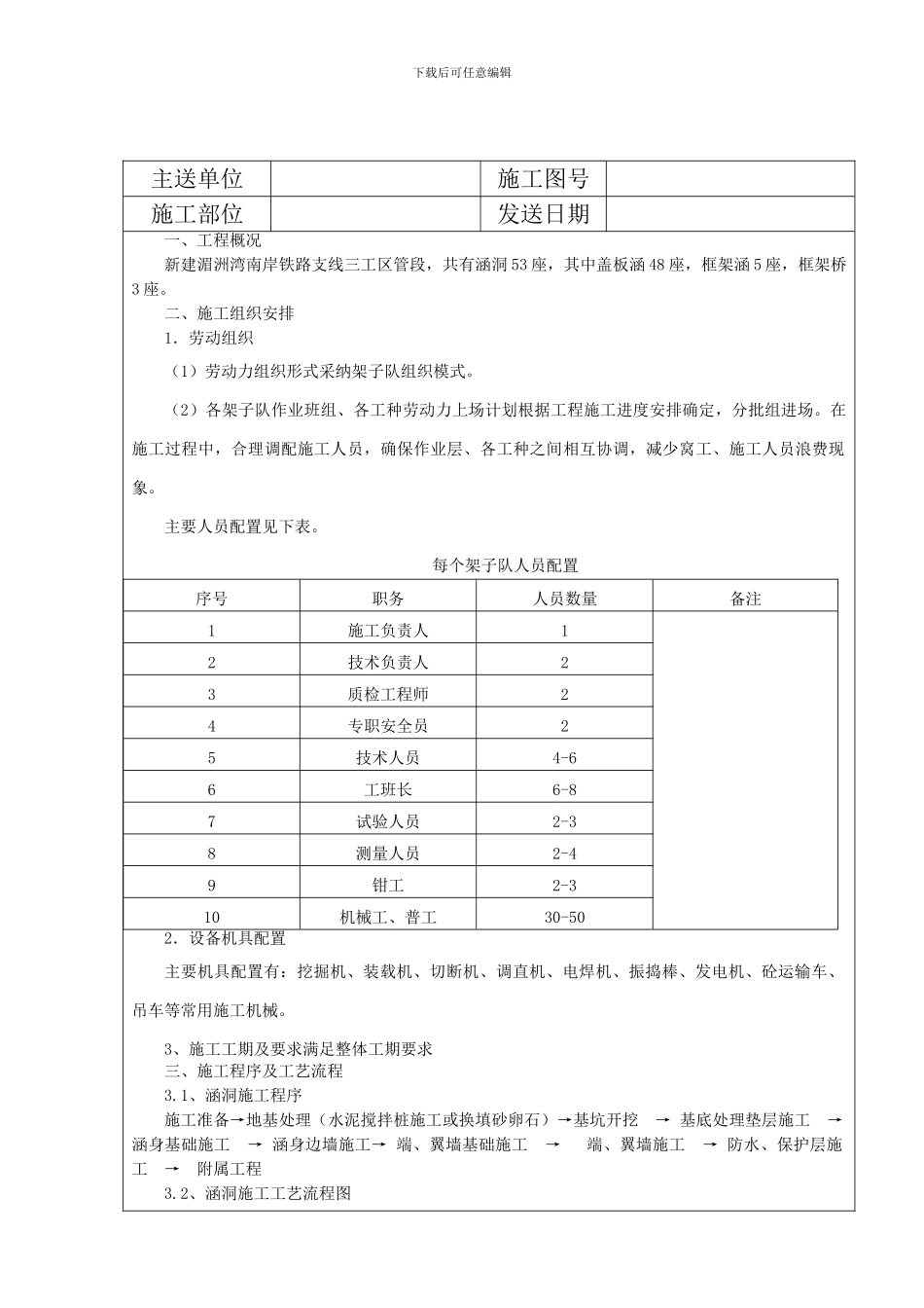 桥涵承台施工技术交底书_第3页