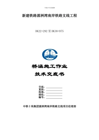 桥涵承台施工技术交底书