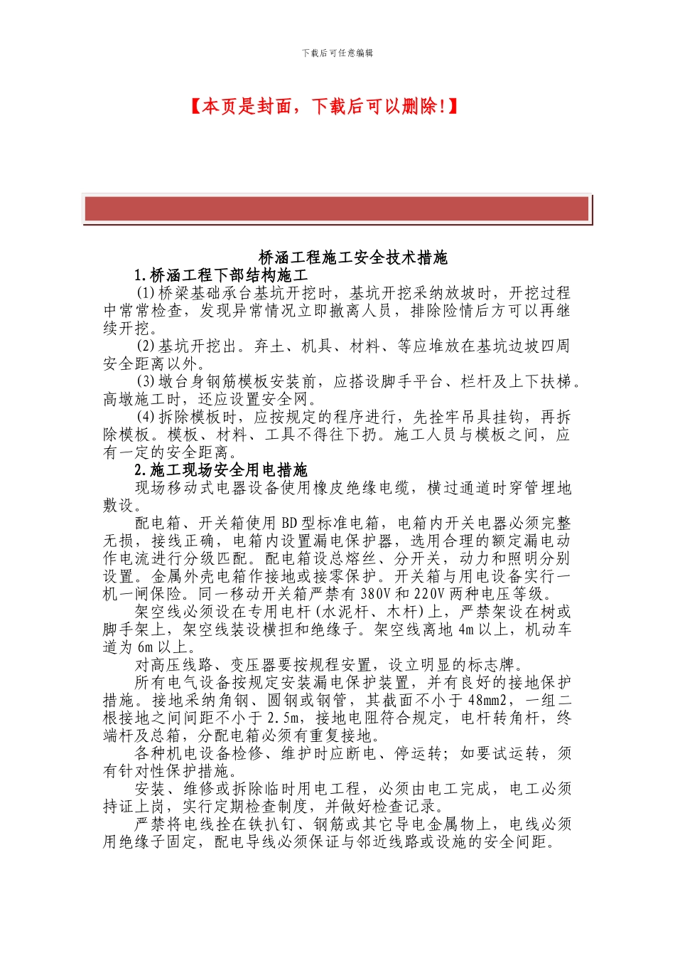 桥涵施工安全技术措施_第2页