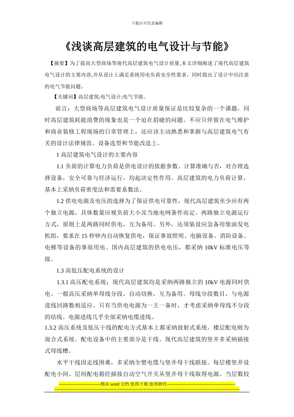 桥涵施工程序_第1页