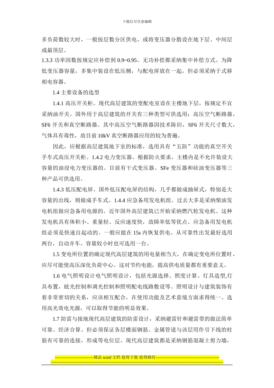 桥涵施工程序_第2页