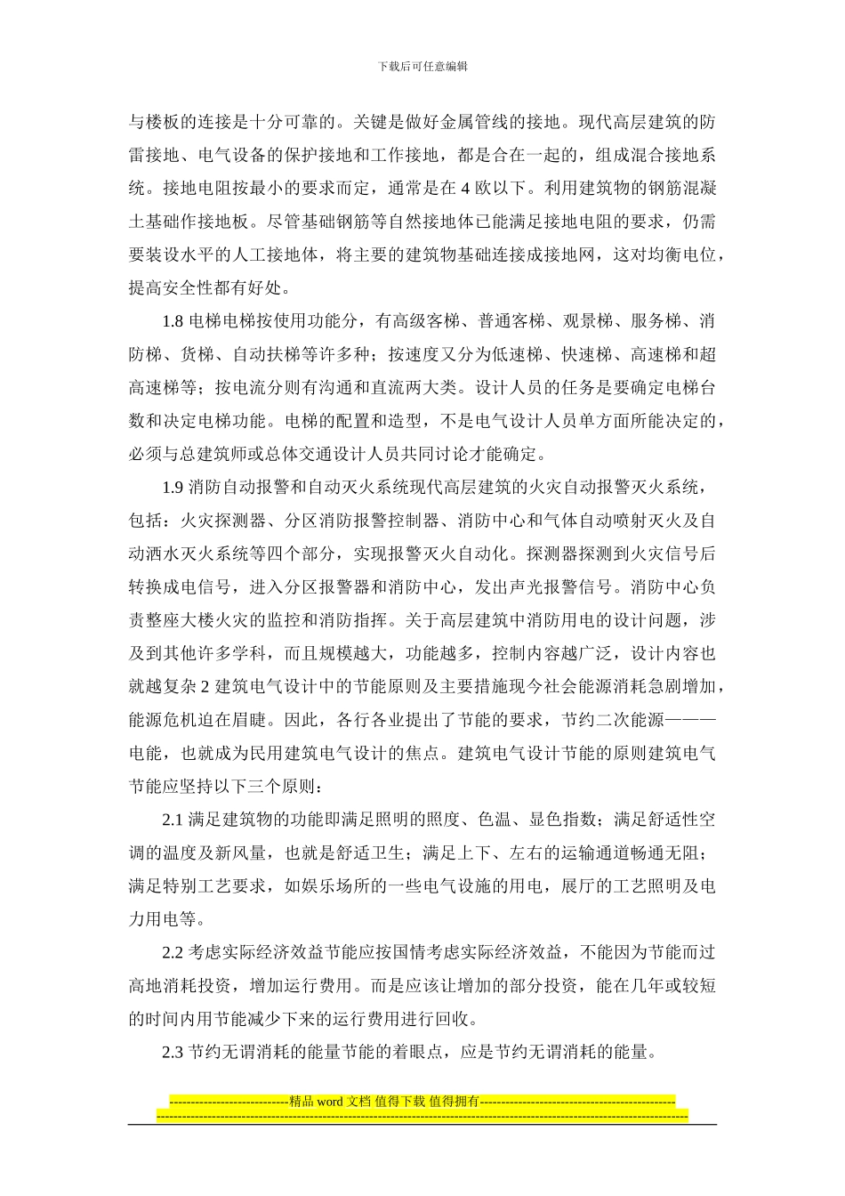 桥涵施工程序_第3页