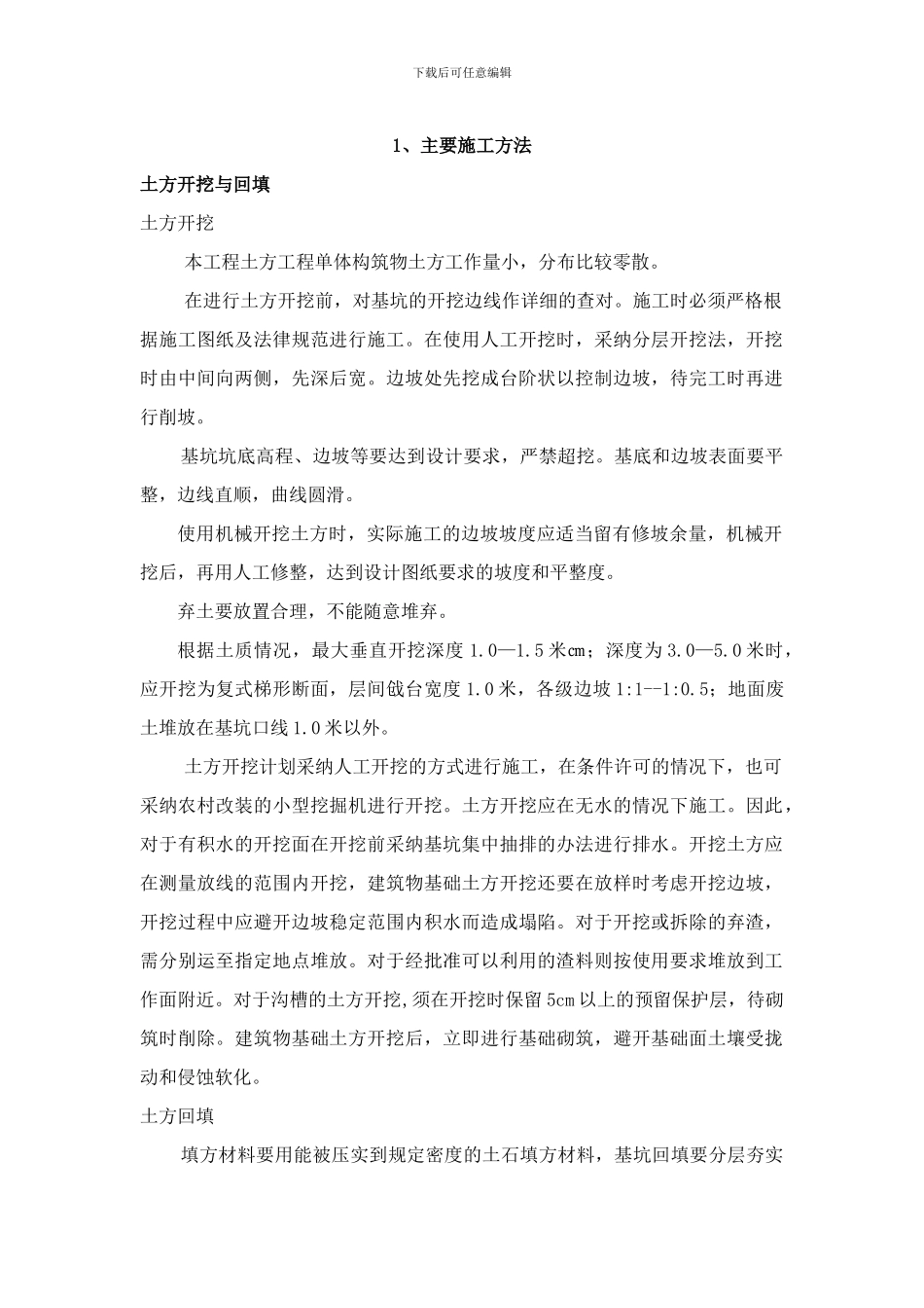 桥涵施工方案与技术措施_第1页