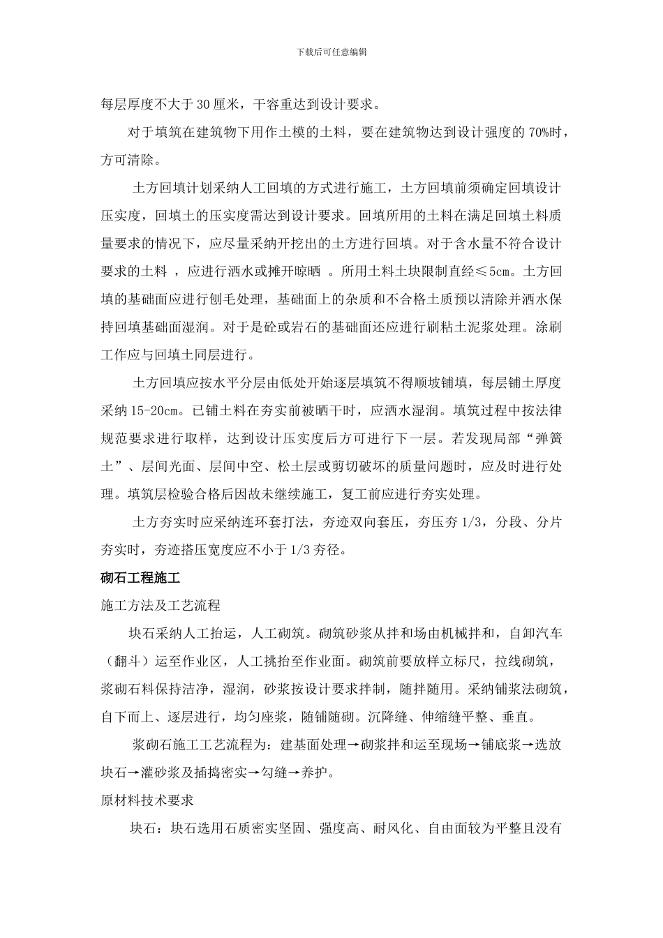 桥涵施工方案与技术措施_第2页