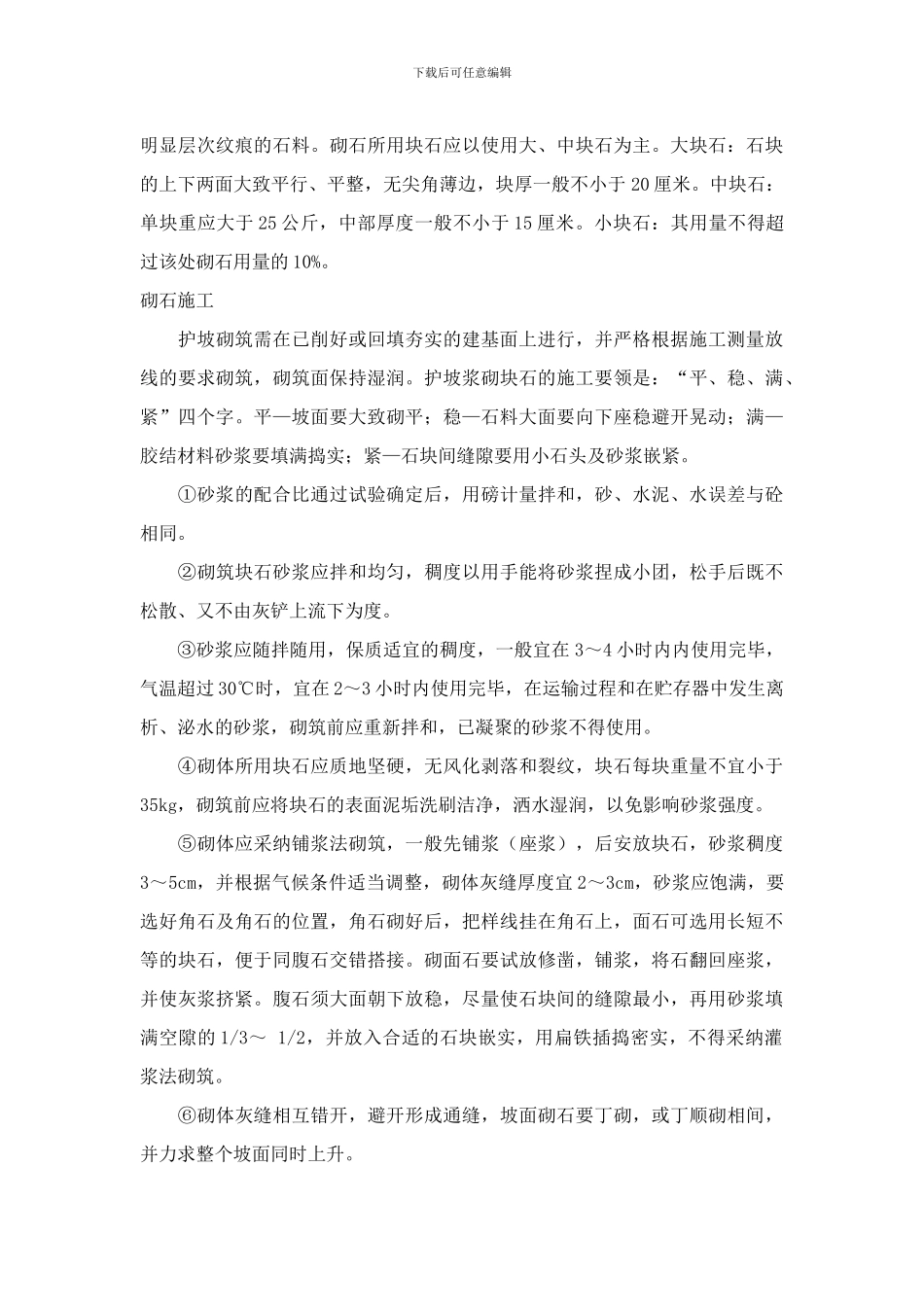 桥涵施工方案与技术措施_第3页