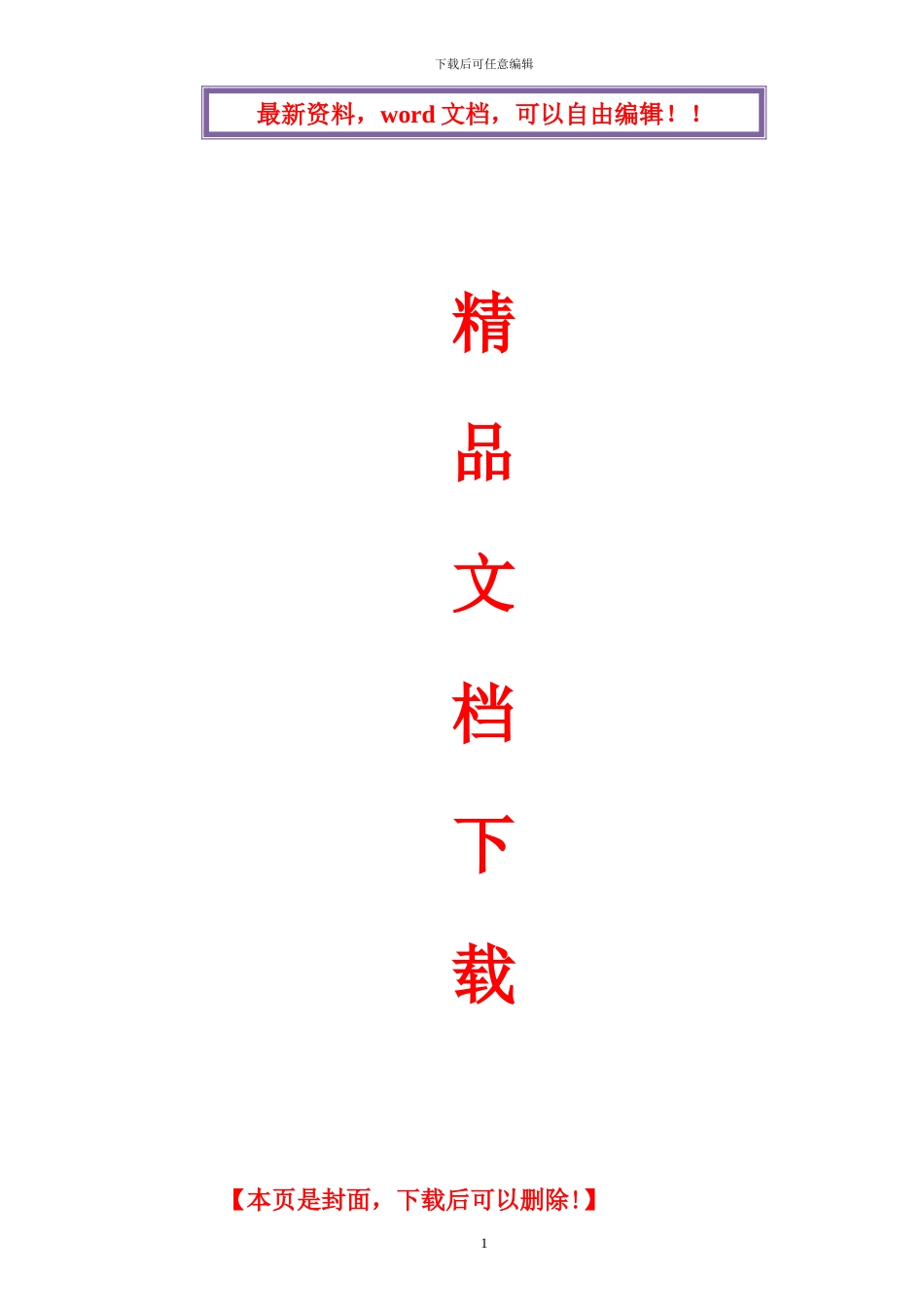 桥涵施工安全专项方案_第1页