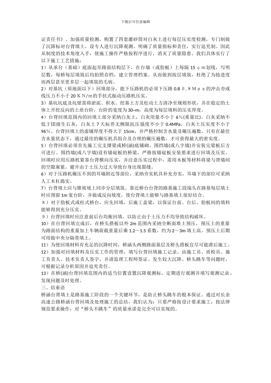 桥涵台背回填施工方案及处理措施_第2页