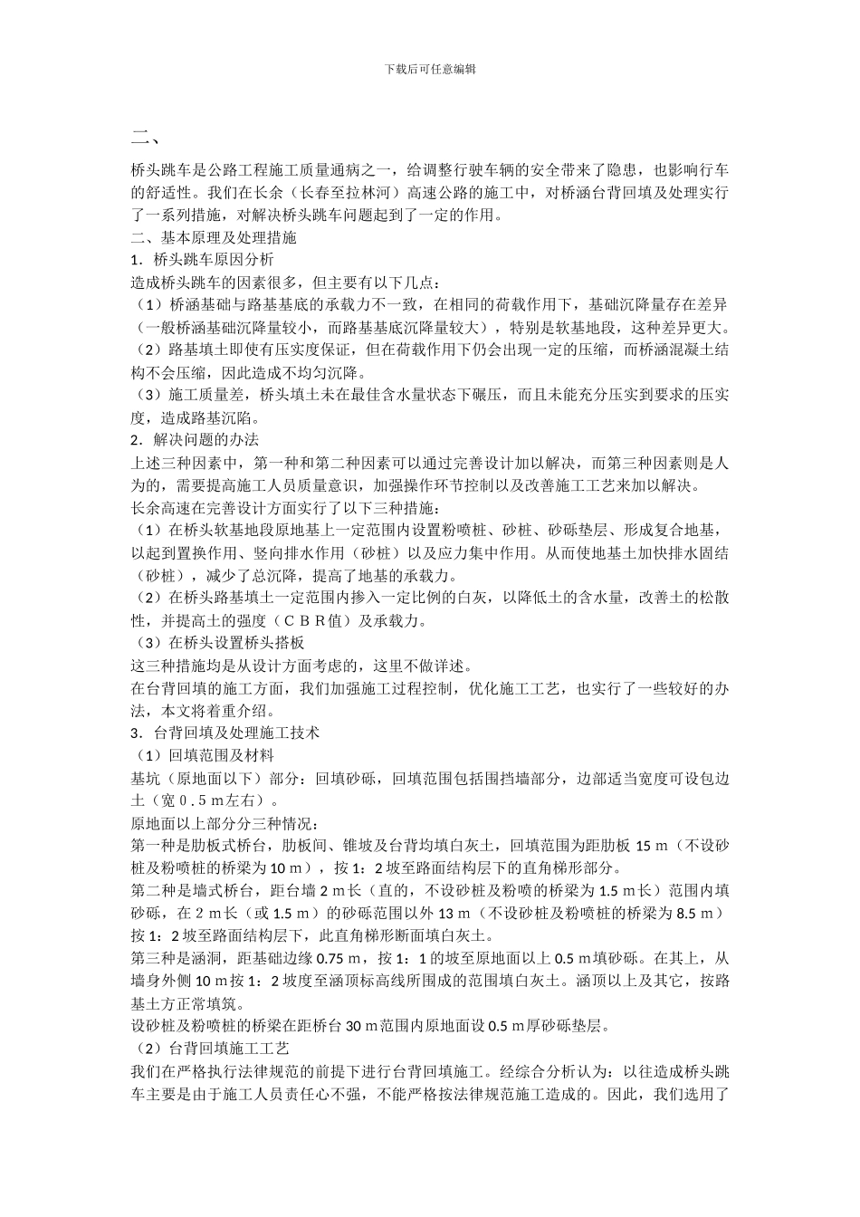 桥涵台背回填施工方案及处理措施_第3页