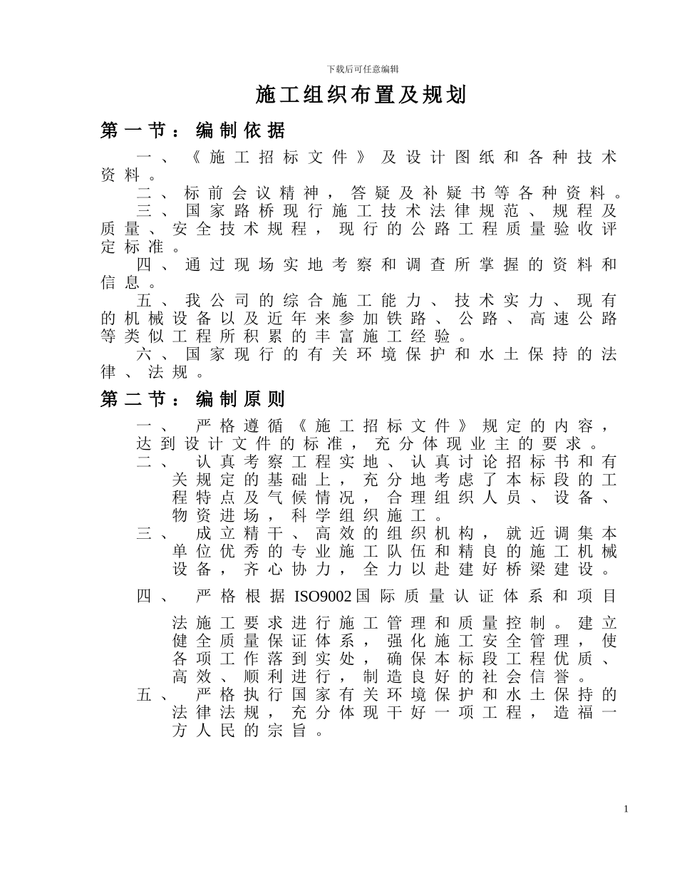 桥涵施工组织设计_第1页