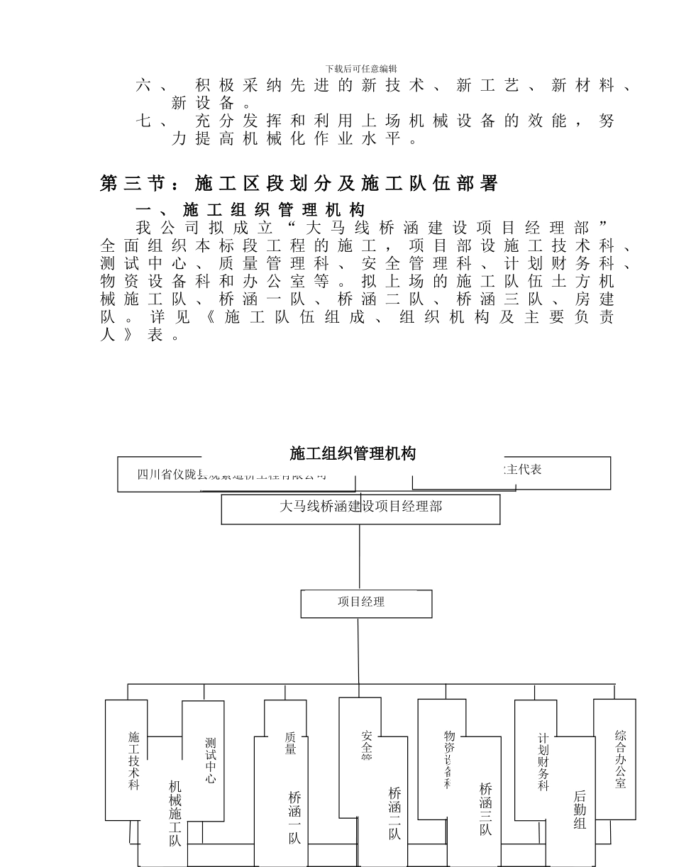桥涵施工组织设计_第2页