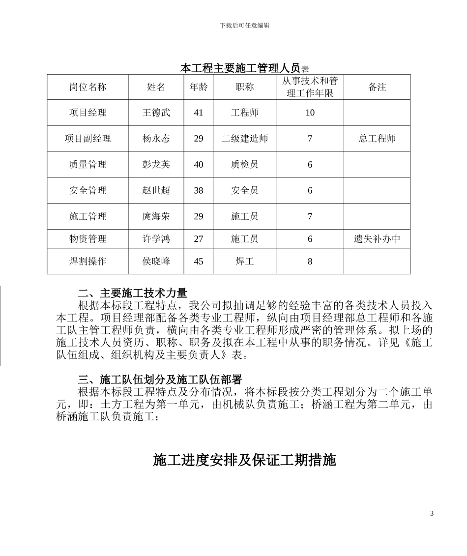 桥涵施工组织设计_第3页