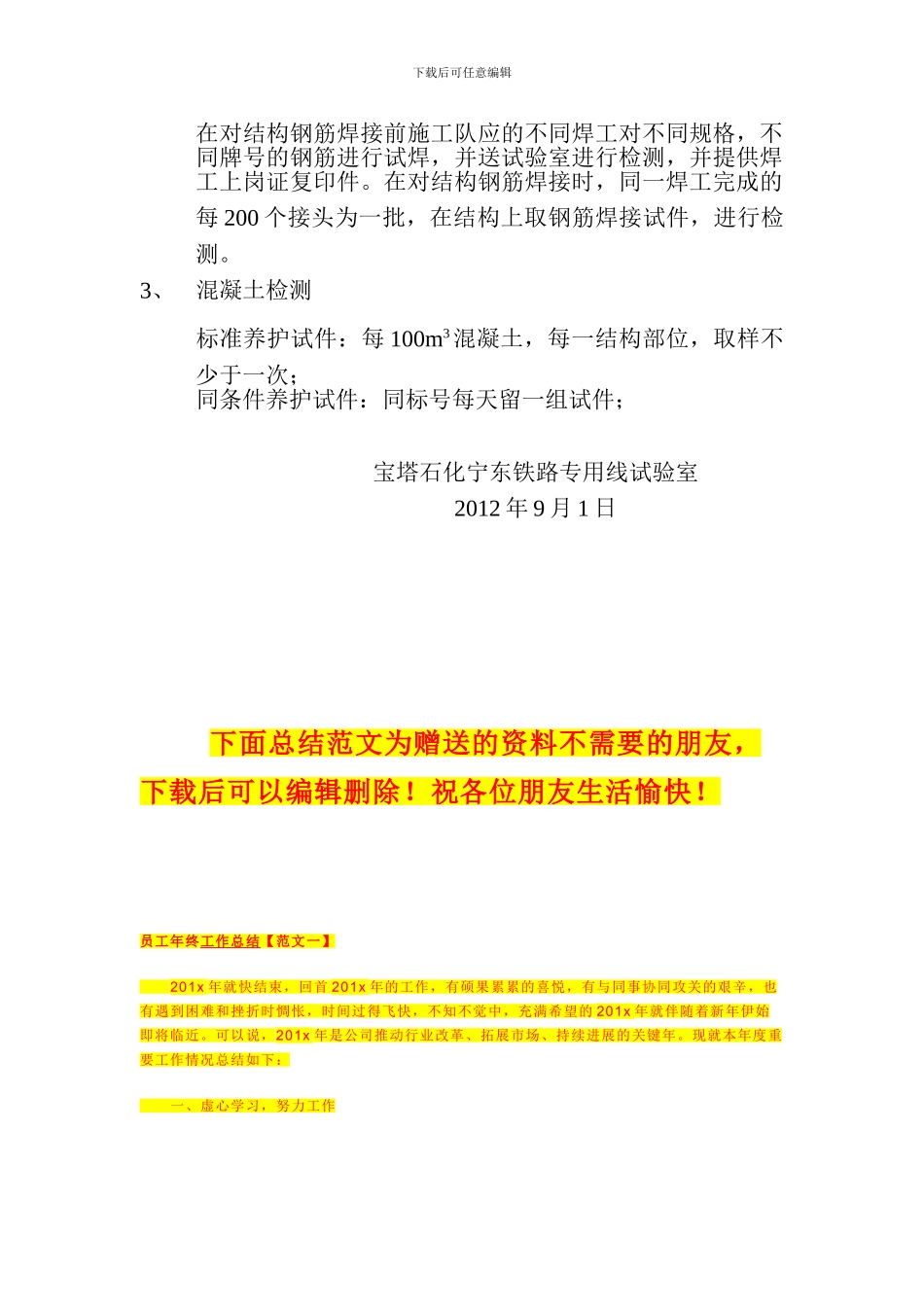 桥涵施工试验方案_第2页
