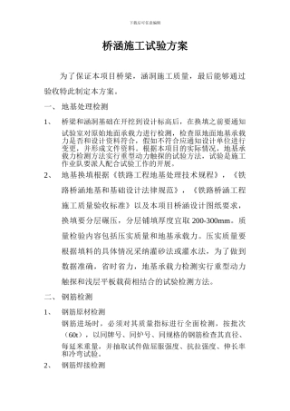 桥涵施工试验方案