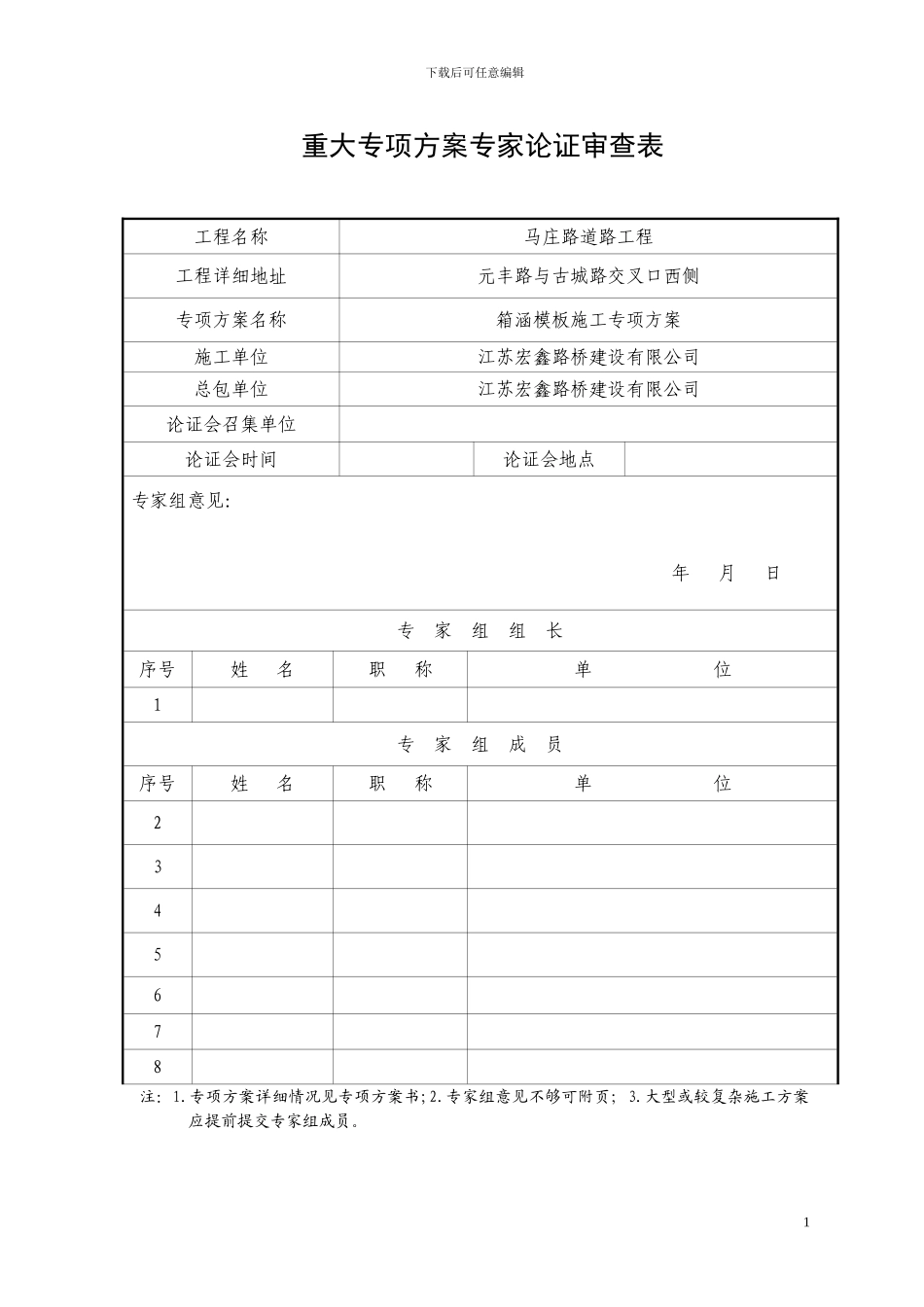 桥涵模板施工专项方案_第1页