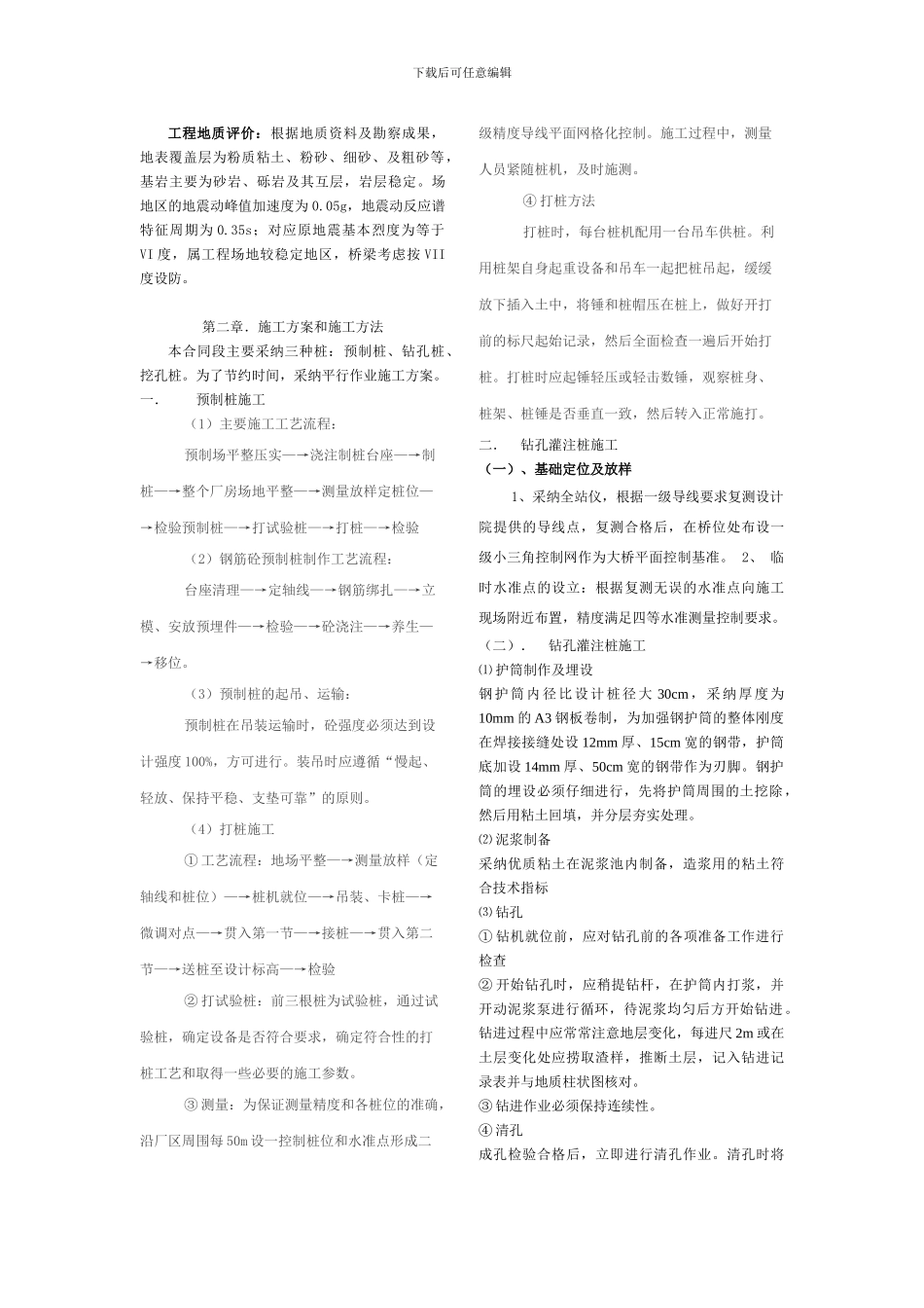 桥涵基础施工方案最后方案_第2页