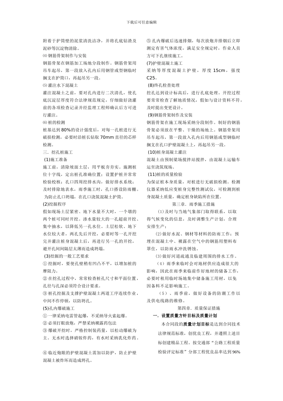 桥涵基础施工方案最后方案_第3页