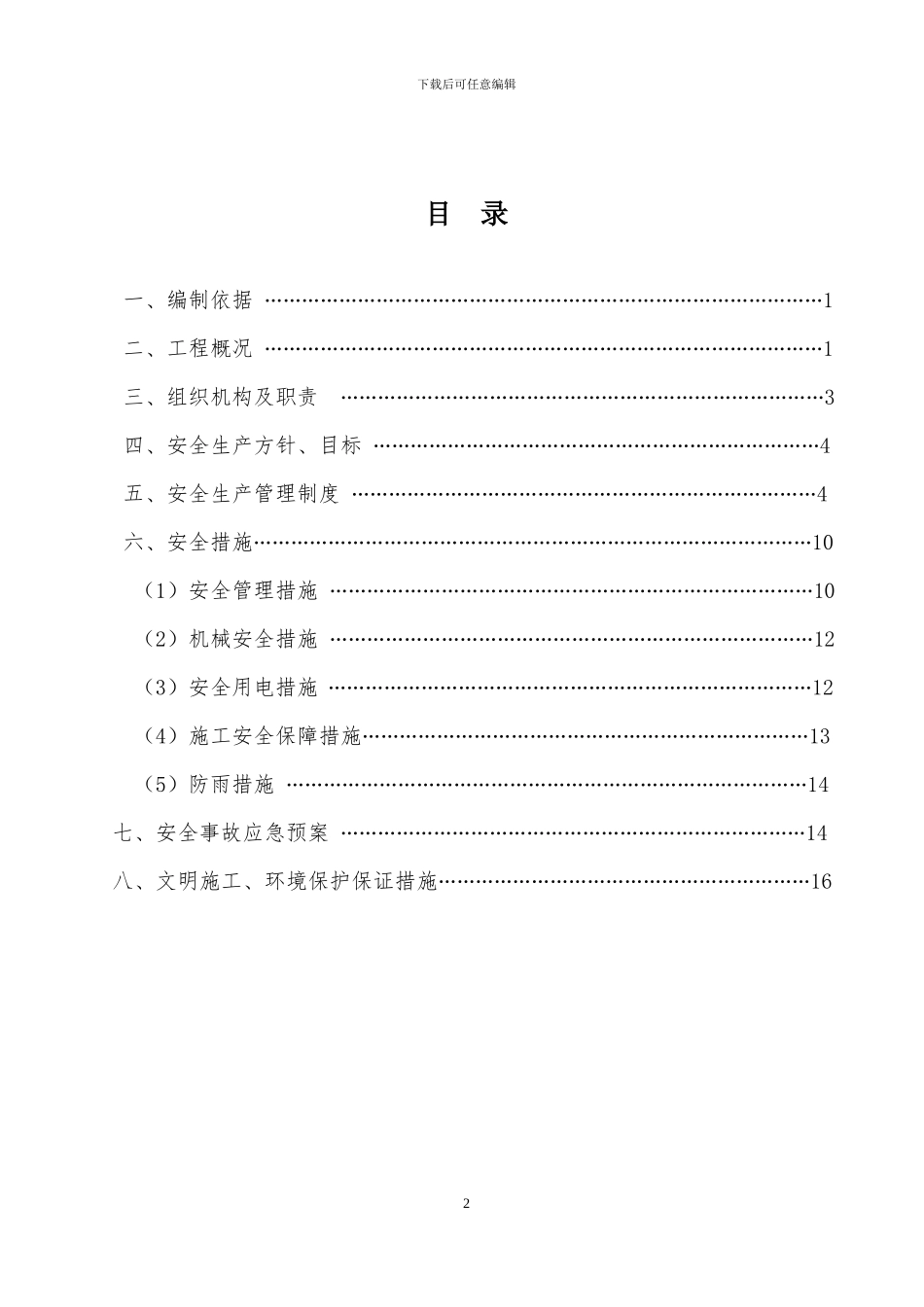 桥涵深基坑施工安全专项方案_第2页