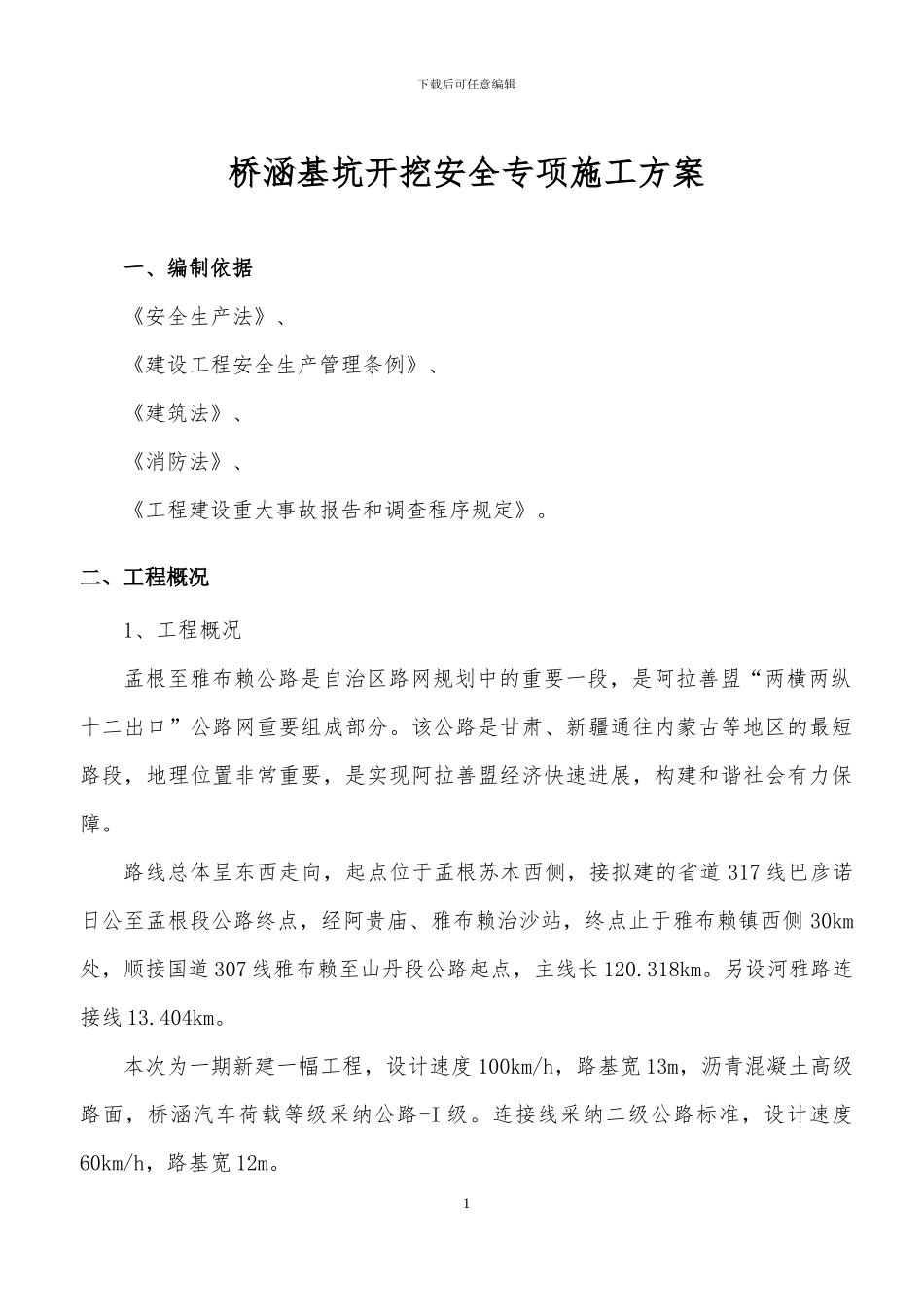 桥涵深基坑施工安全专项方案_第3页