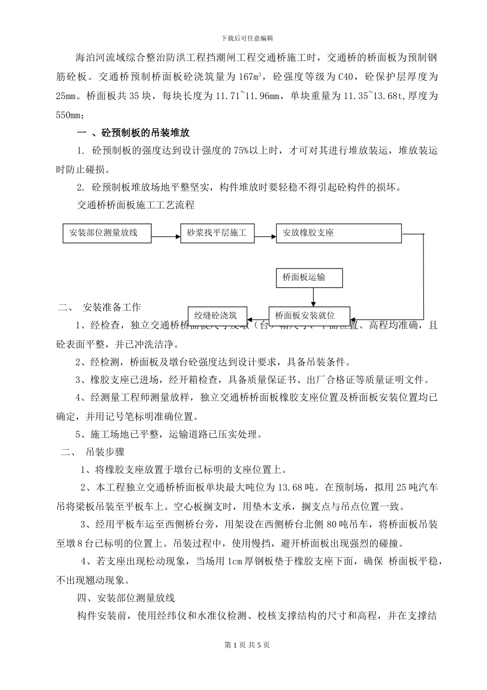 桥面板吊装专项施工方案_第2页