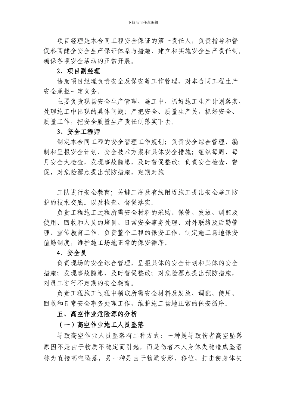 桥涵工程高空作业专项安全施工方案_第2页