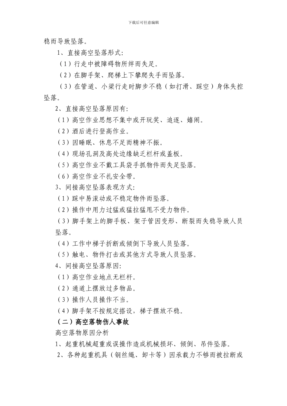 桥涵工程高空作业专项安全施工方案_第3页