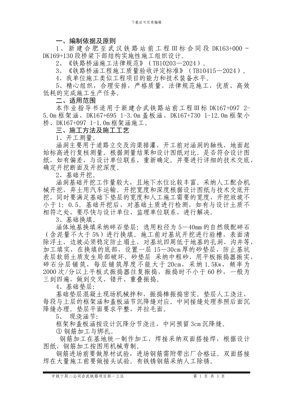 桥涵施工作业指导书_第1页